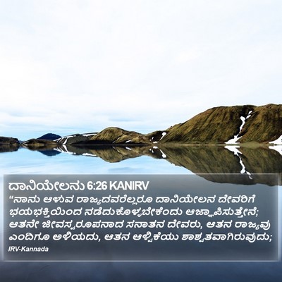ದಾನಿಯೇಲನು 6:26 KANIRV Bible Verse Image