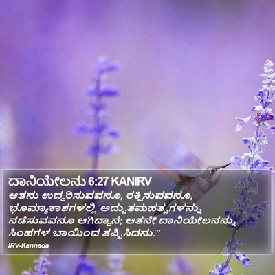 ದಾನಿಯೇಲನು 6:27 KANIRV Bible Verse Image