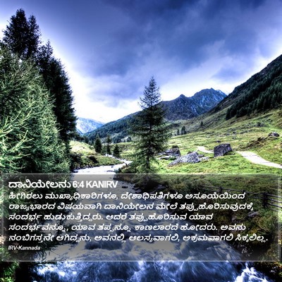 ದಾನಿಯೇಲನು 6:4 KANIRV Bible Verse Image