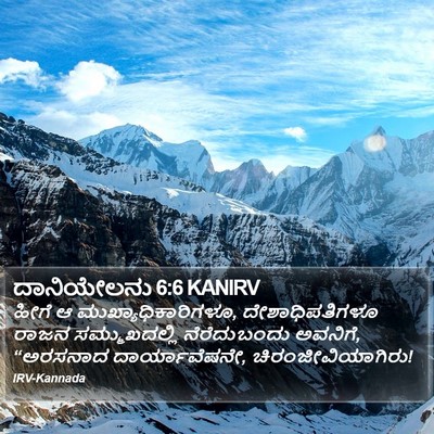 ದಾನಿಯೇಲನು 6:6 KANIRV Bible Verse Image