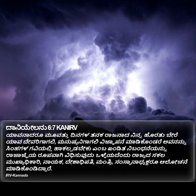 ದಾನಿಯೇಲನು 6:7 KANIRV Bible Verse Image