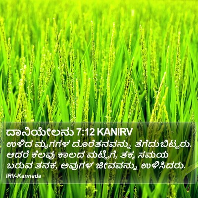 ದಾನಿಯೇಲನು 7:12 KANIRV Bible Verse Image