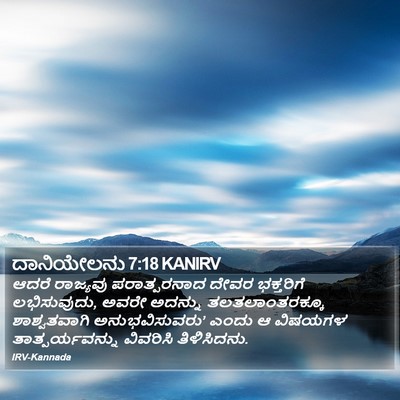 ದಾನಿಯೇಲನು 7:18 KANIRV Bible Verse Image