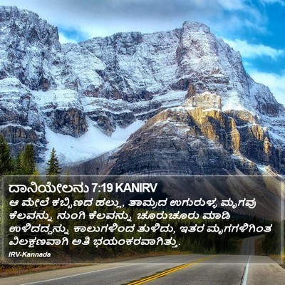 ದಾನಿಯೇಲನು 7:19 KANIRV Bible Verse Image