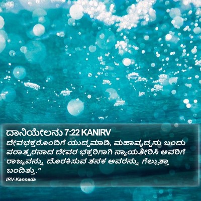 ದಾನಿಯೇಲನು 7:22 KANIRV Bible Verse Image