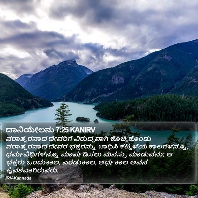 ದಾನಿಯೇಲನು 7:25 KANIRV Bible Verse Image