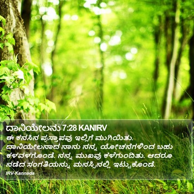 ದಾನಿಯೇಲನು 7:28 KANIRV Bible Verse Image