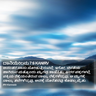 ದಾನಿಯೇಲನು 7:6 KANIRV Bible Verse Image