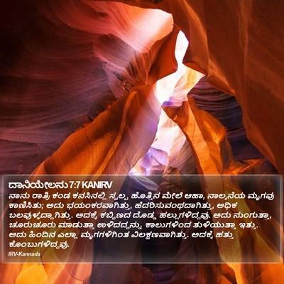 ದಾನಿಯೇಲನು 7:7 KANIRV Bible Verse Image