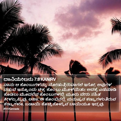 ದಾನಿಯೇಲನು 7:8 KANIRV Bible Verse Image
