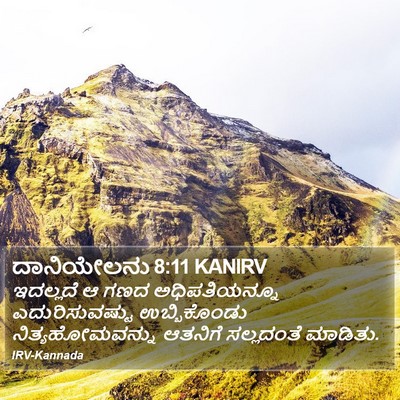 ದಾನಿಯೇಲನು 8:11 KANIRV Bible Verse Image