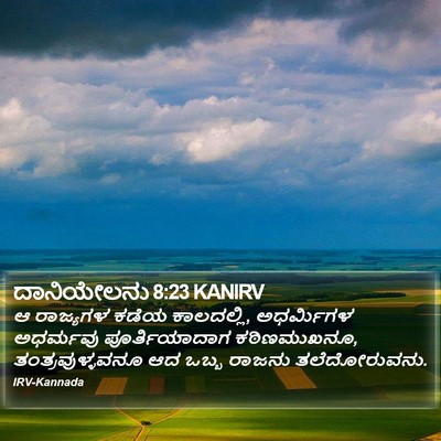 ದಾನಿಯೇಲನು 8:23 KANIRV Bible Verse Image
