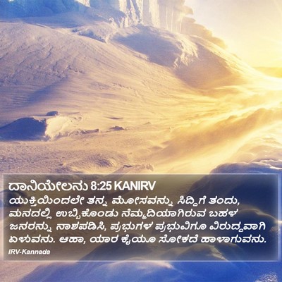 ದಾನಿಯೇಲನು 8:25 KANIRV Bible Verse Image