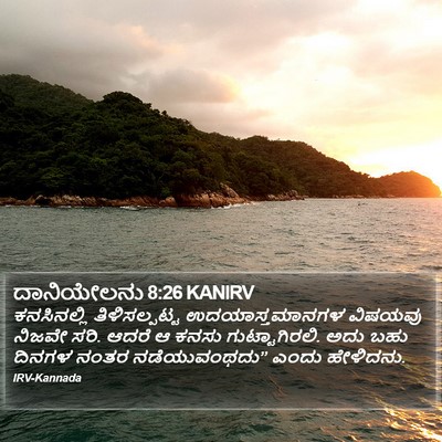 ದಾನಿಯೇಲನು 8:26 KANIRV Bible Verse Image