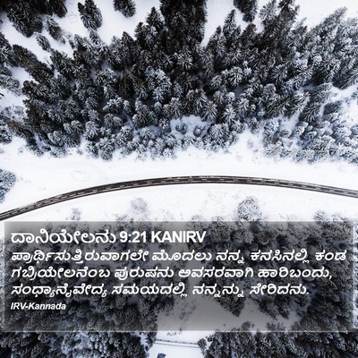 ದಾನಿಯೇಲನು 9:21 KANIRV Bible Verse Image