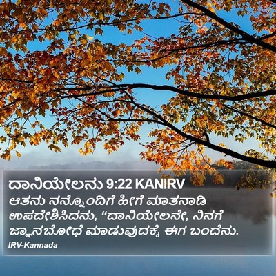 ದಾನಿಯೇಲನು 9:22 KANIRV Bible Verse Image