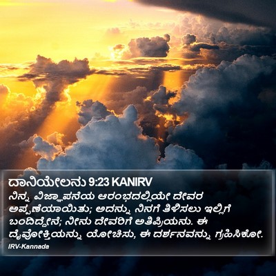ದಾನಿಯೇಲನು 9:23 KANIRV Bible Verse Image