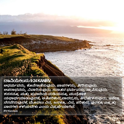 ದಾನಿಯೇಲನು 9:24 KANIRV Bible Verse Image