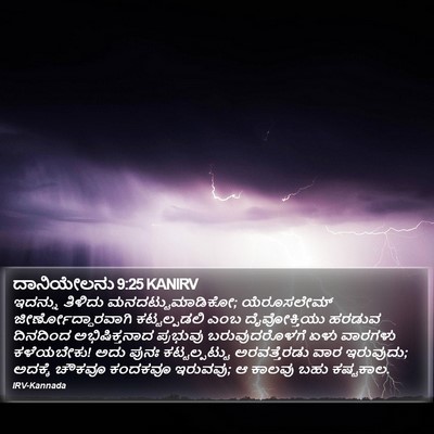 ದಾನಿಯೇಲನು 9:25 KANIRV Bible Verse Image