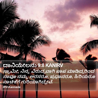 ದಾನಿಯೇಲನು 9:8 KANIRV Bible Verse Image