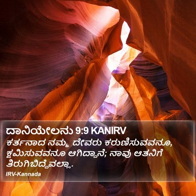 ದಾನಿಯೇಲನು 9:9 KANIRV Bible Verse Image