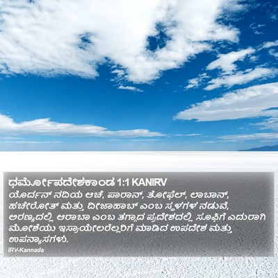 ಧರ್ಮೋಪದೇಶಕಾಂಡ 1:1 KANIRV Bible Verse Image