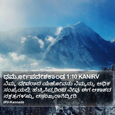 ಧರ್ಮೋಪದೇಶಕಾಂಡ 1:10 KANIRV Bible Verse Image