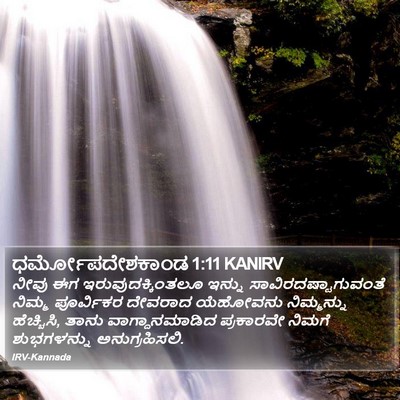 ಧರ್ಮೋಪದೇಶಕಾಂಡ 1:11 KANIRV Bible Verse Image