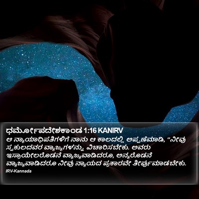 ಧರ್ಮೋಪದೇಶಕಾಂಡ 1:16 KANIRV Bible Verse Image