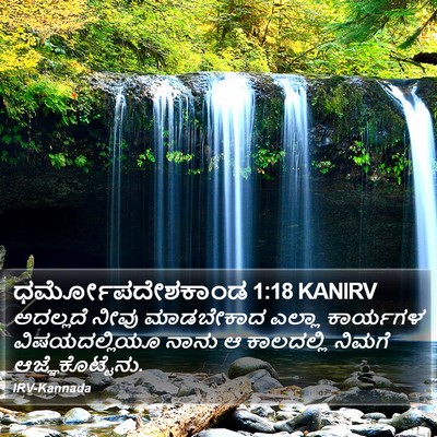 ಧರ್ಮೋಪದೇಶಕಾಂಡ 1:18 KANIRV Bible Verse Image