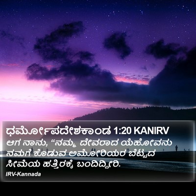 ಧರ್ಮೋಪದೇಶಕಾಂಡ 1:20 KANIRV Bible Verse Image
