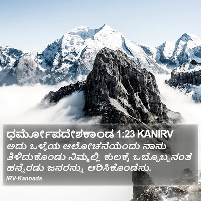 ಧರ್ಮೋಪದೇಶಕಾಂಡ 1:23 KANIRV Bible Verse Image
