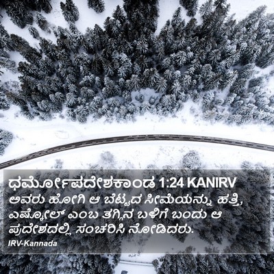 ಧರ್ಮೋಪದೇಶಕಾಂಡ 1:24 KANIRV Bible Verse Image