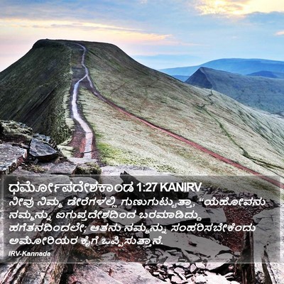 ಧರ್ಮೋಪದೇಶಕಾಂಡ 1:27 KANIRV Bible Verse Image