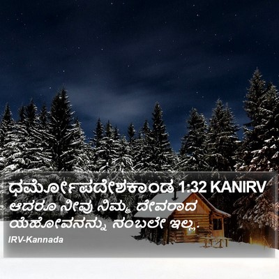 ಧರ್ಮೋಪದೇಶಕಾಂಡ 1:32 KANIRV Bible Verse Image