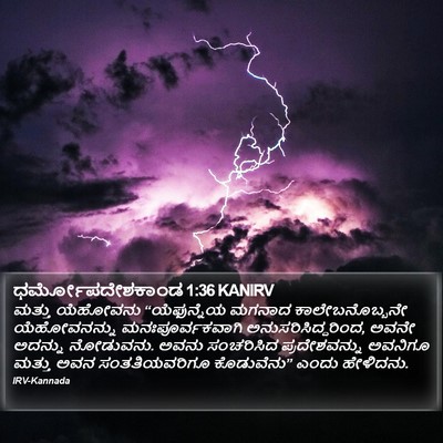 ಧರ್ಮೋಪದೇಶಕಾಂಡ 1:36 KANIRV Bible Verse Image