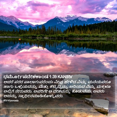 ಧರ್ಮೋಪದೇಶಕಾಂಡ 1:39 KANIRV Bible Verse Image
