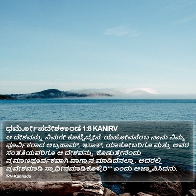 ಧರ್ಮೋಪದೇಶಕಾಂಡ 1:8 KANIRV Bible Verse Image