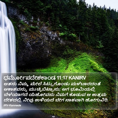 ಧರ್ಮೋಪದೇಶಕಾಂಡ 11:17 KANIRV Bible Verse Image
