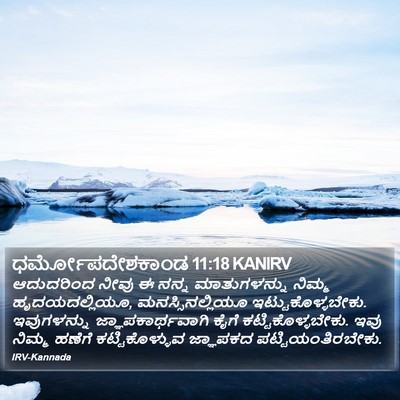 ಧರ್ಮೋಪದೇಶಕಾಂಡ 11:18 KANIRV Bible Verse Image