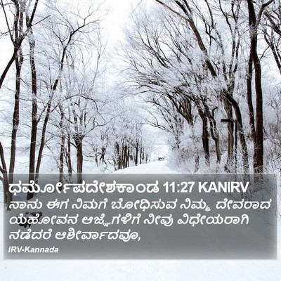 ಧರ್ಮೋಪದೇಶಕಾಂಡ 11:27 KANIRV Bible Verse Image