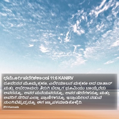 ಧರ್ಮೋಪದೇಶಕಾಂಡ 11:6 KANIRV Bible Verse Image