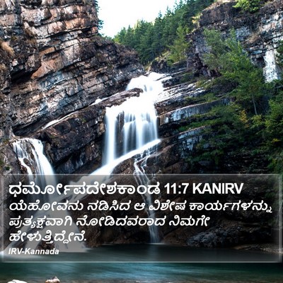 ಧರ್ಮೋಪದೇಶಕಾಂಡ 11:7 KANIRV Bible Verse Image