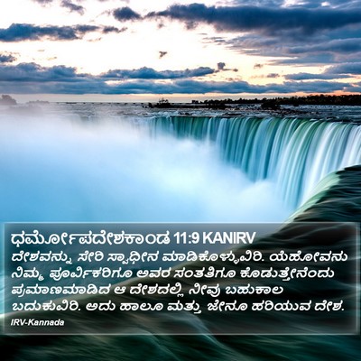 ಧರ್ಮೋಪದೇಶಕಾಂಡ 11:9 KANIRV Bible Verse Image
