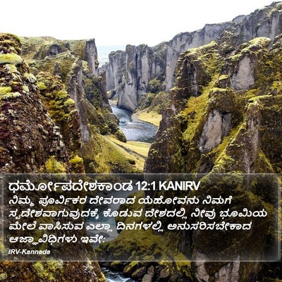 ಧರ್ಮೋಪದೇಶಕಾಂಡ 12:1 KANIRV Bible Verse Image