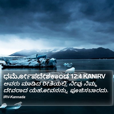 ಧರ್ಮೋಪದೇಶಕಾಂಡ 12:4 KANIRV Bible Verse Image
