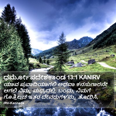 ಧರ್ಮೋಪದೇಶಕಾಂಡ 13:1 KANIRV Bible Verse Image