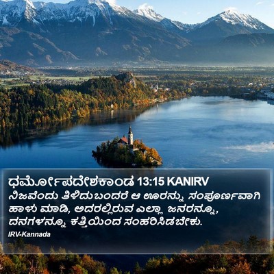 ಧರ್ಮೋಪದೇಶಕಾಂಡ 13:15 KANIRV Bible Verse Image