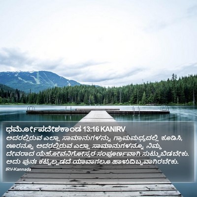 ಧರ್ಮೋಪದೇಶಕಾಂಡ 13:16 KANIRV Bible Verse Image