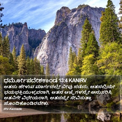 ಧರ್ಮೋಪದೇಶಕಾಂಡ 13:4 KANIRV Bible Verse Image